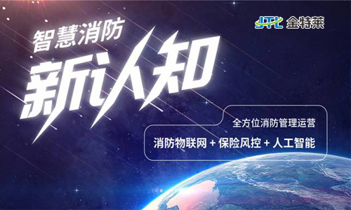 城市消防遠(yuǎn)程監(jiān)控系統(tǒng)-智慧消防 城市消防遠(yuǎn)程監(jiān)控系統(tǒng)-智慧消防