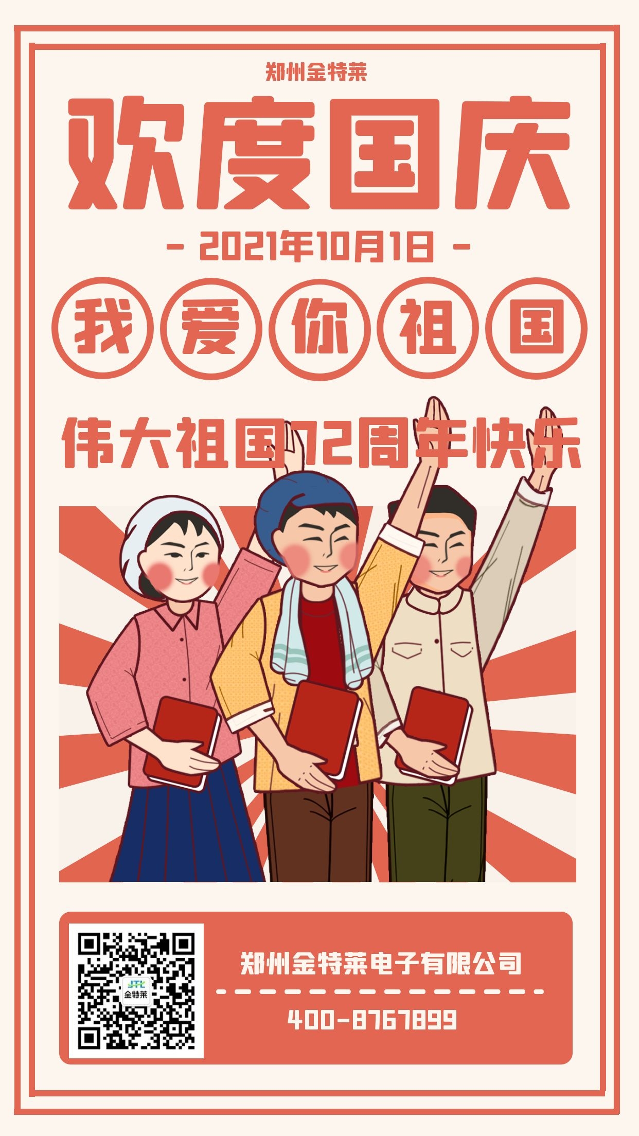 國(guó)慶快樂 國(guó)慶快樂