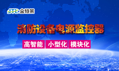 電氣火災(zāi)監(jiān)控系統(tǒng):實(shí)時(shí)監(jiān)測(cè),守護(hù)您的安全防線 電氣火災(zāi)監(jiān)控系統(tǒng):實(shí)時(shí)監(jiān)測(cè),守護(hù)您的安全防線