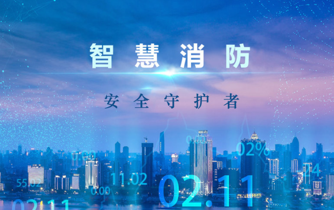 智慧消防系統(tǒng)適用于哪些場所 智慧消防系統(tǒng)適用于哪些場所